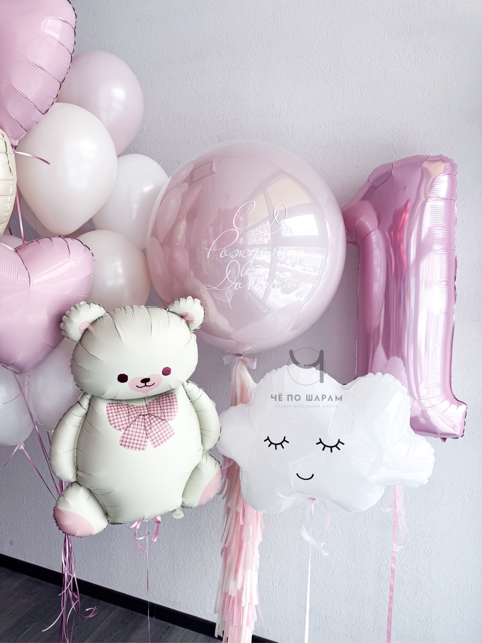 Воздушные шары на 1 годик девочке с мишкой и цифрой 1 | шары с доставкой Коломна