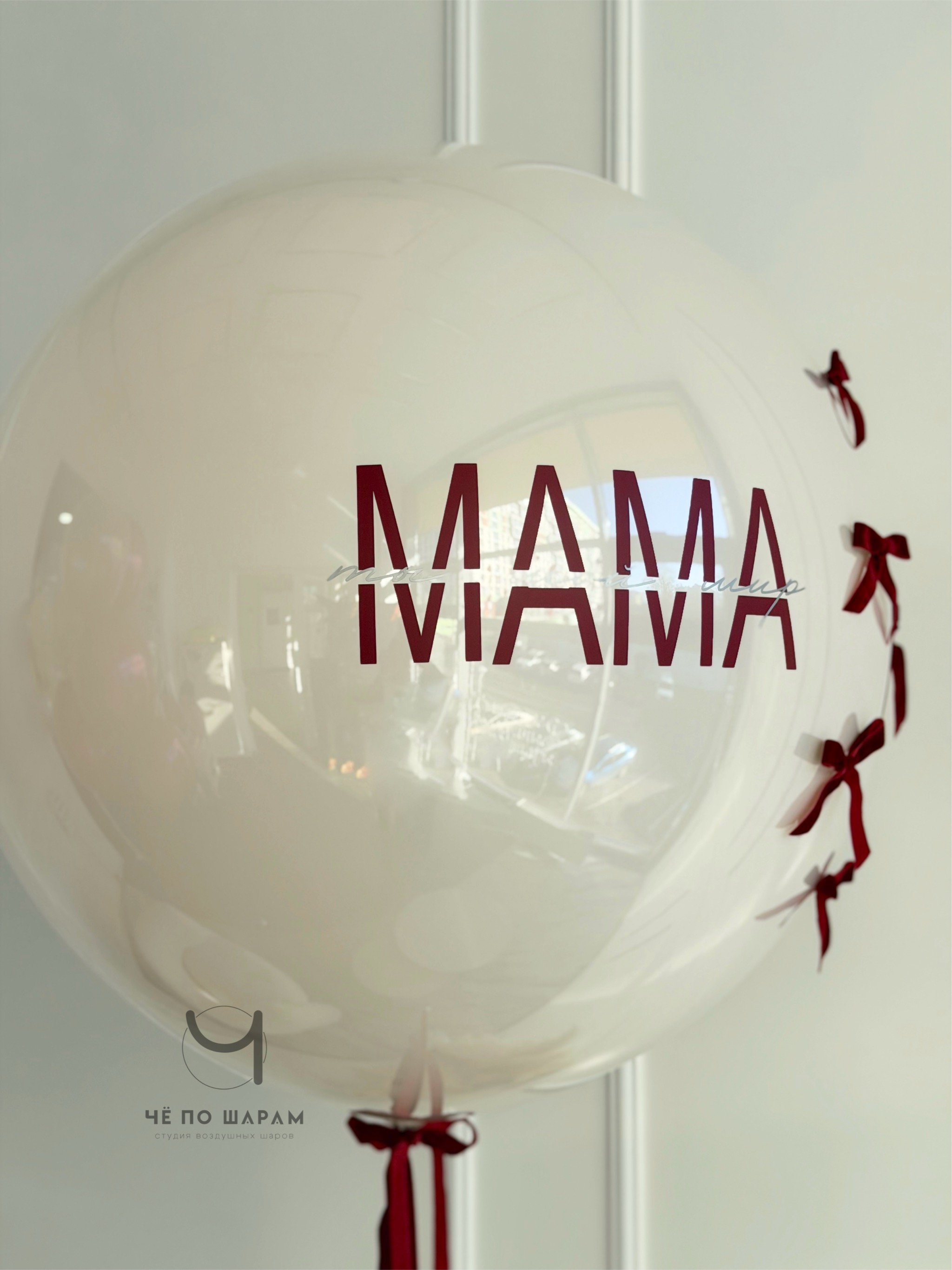 Большой шар с надписью, подарок для мамы в Коломне фото 3