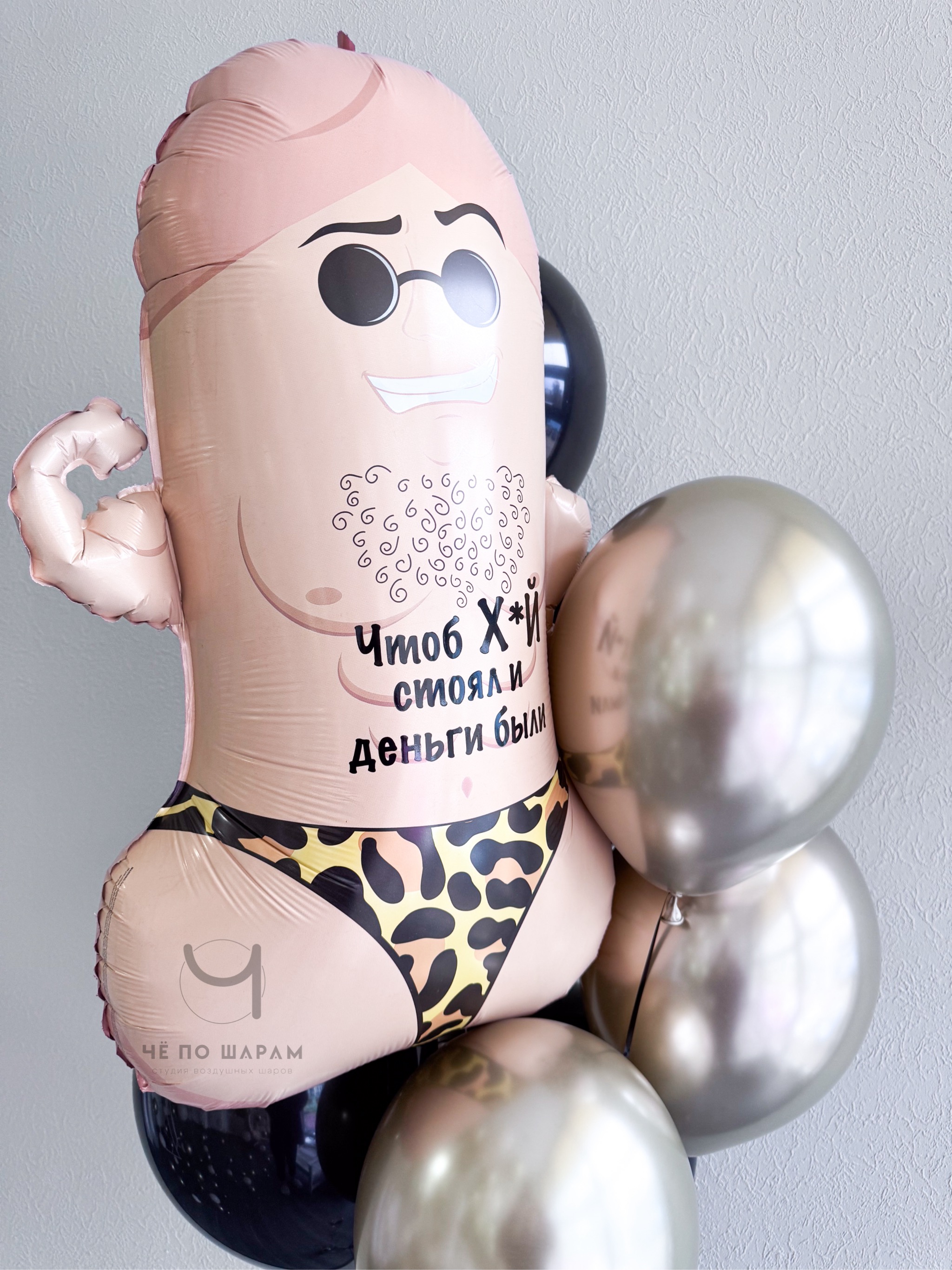 Воздушные шары с приколом для мужчины фото 2