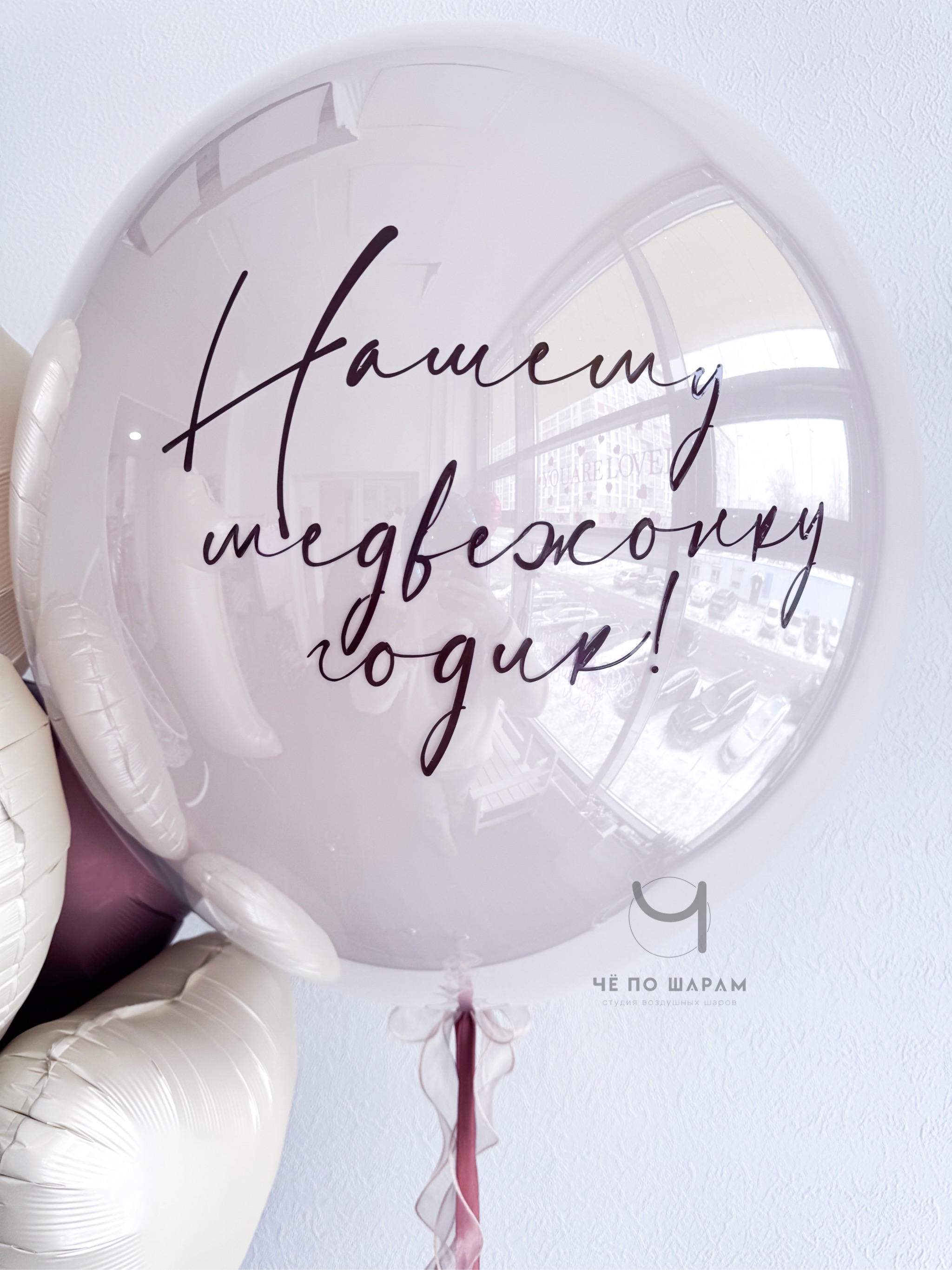 Шары на 1 годик с индивидуальной надписью фото 3