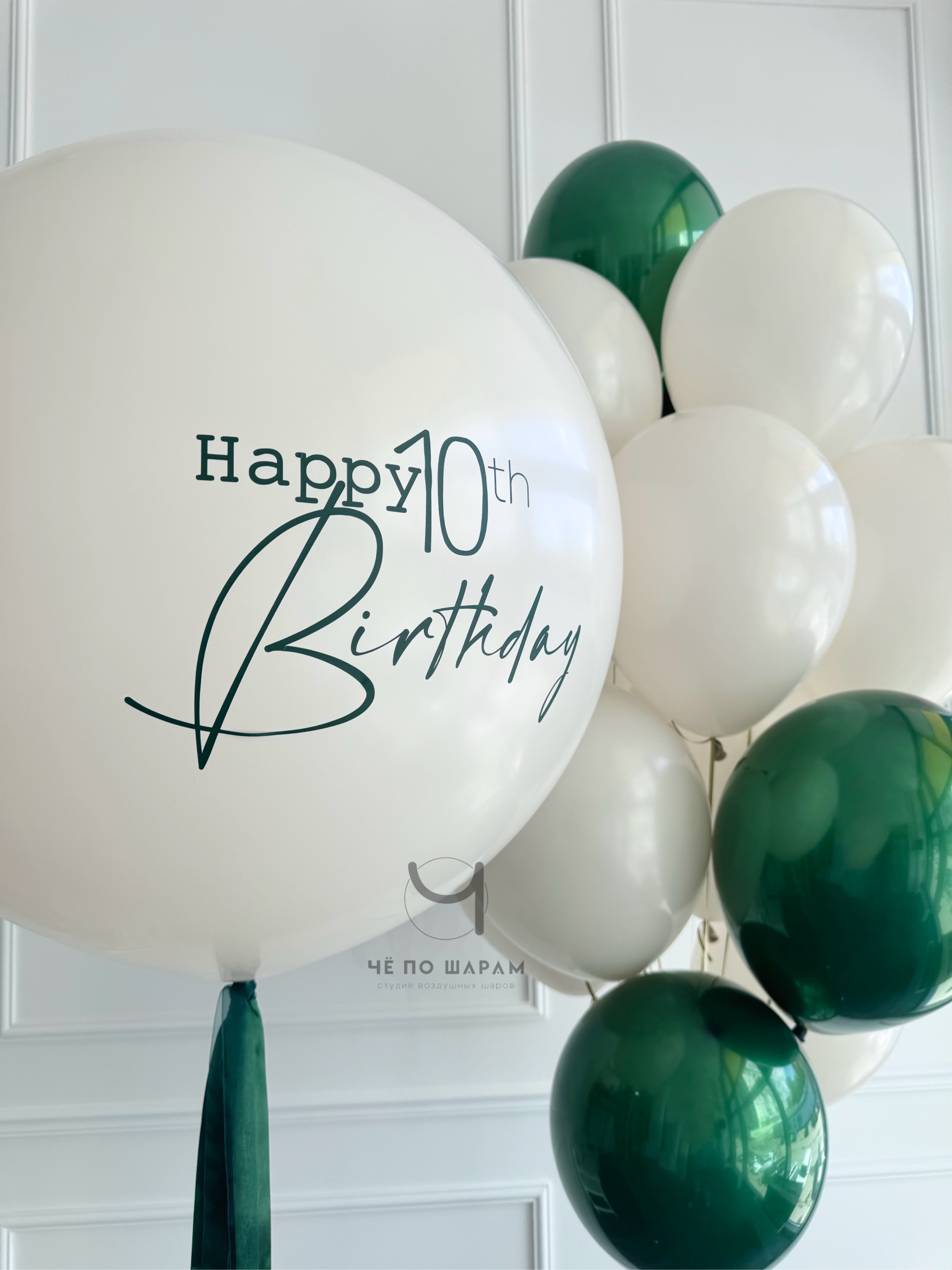 Шары на 10 лет с большим шаром и фонтаном фото 2