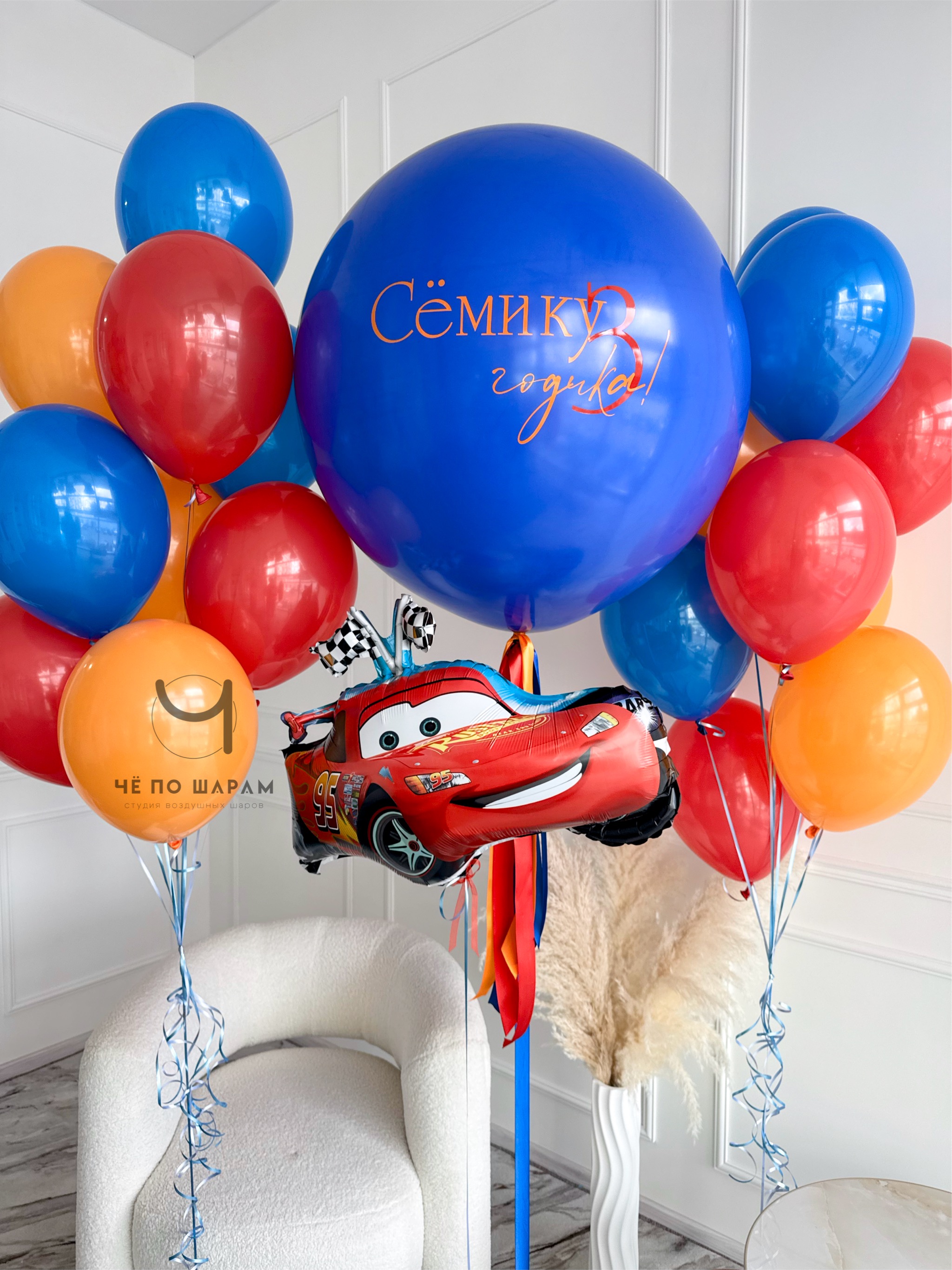 Яркий набор шаров на 2 года мальчику с большим шаром фото 3
