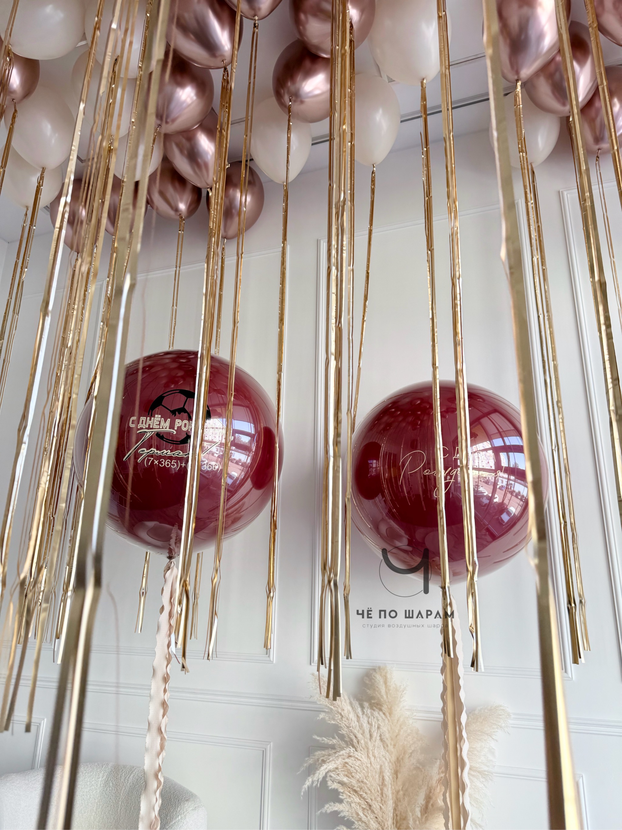 Шары под потолок с дождиком и гигантские шары с надписью — оформление праздника шарами, доставка по Коломне фото 3