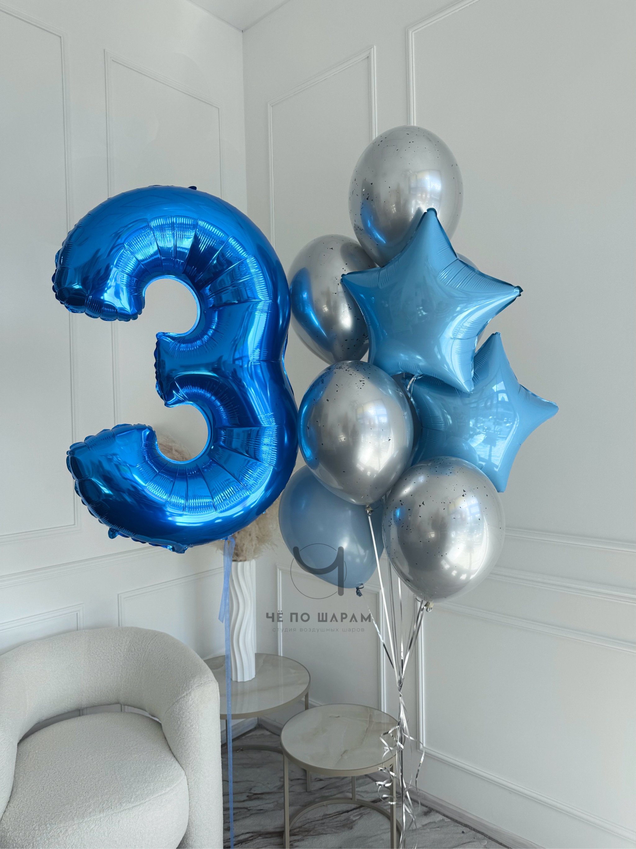 Шары для мальчика на 3 года с цифрой и звездой