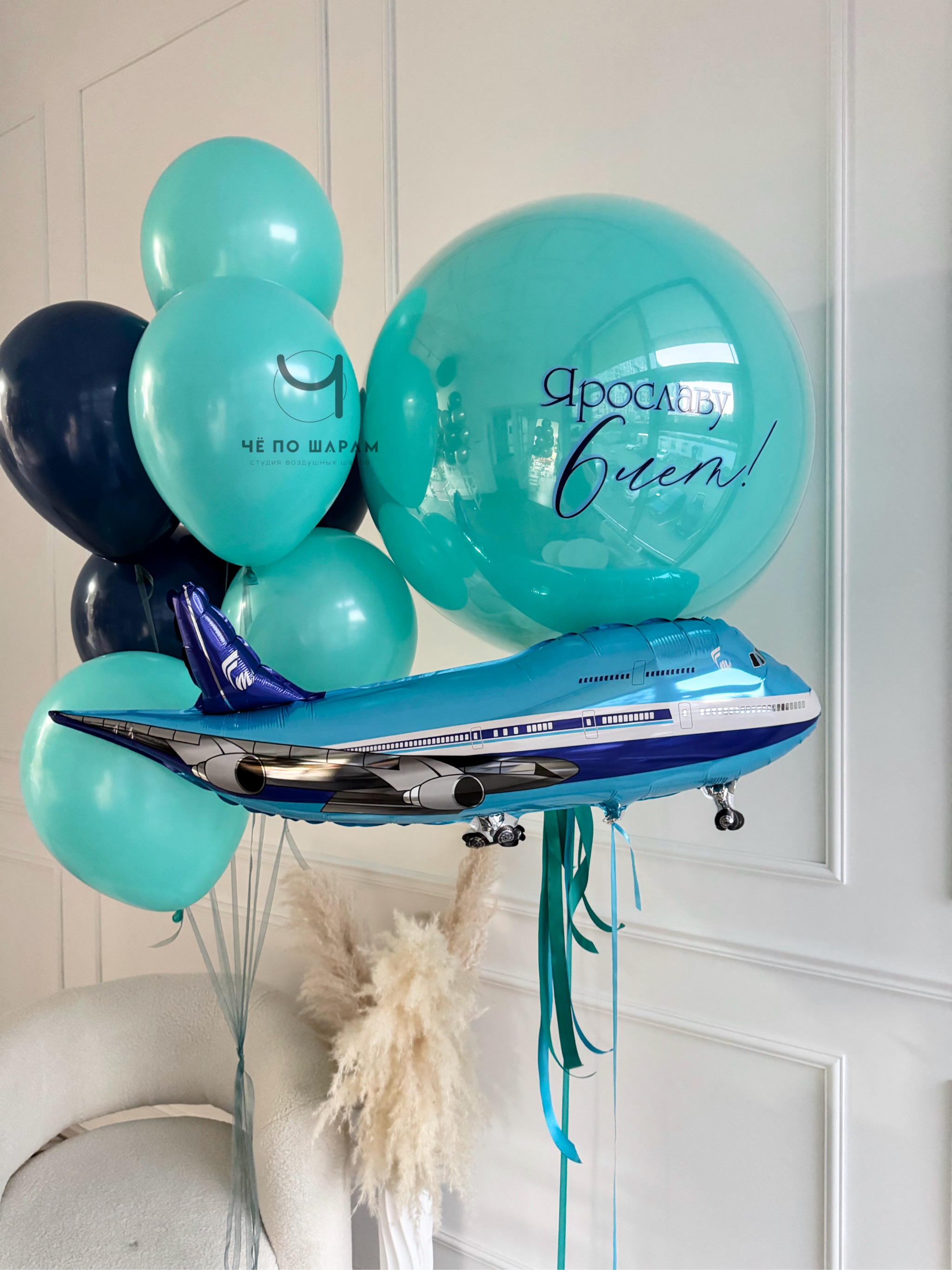 Шары для мальчика с самолётом и индивидуальной надписью
