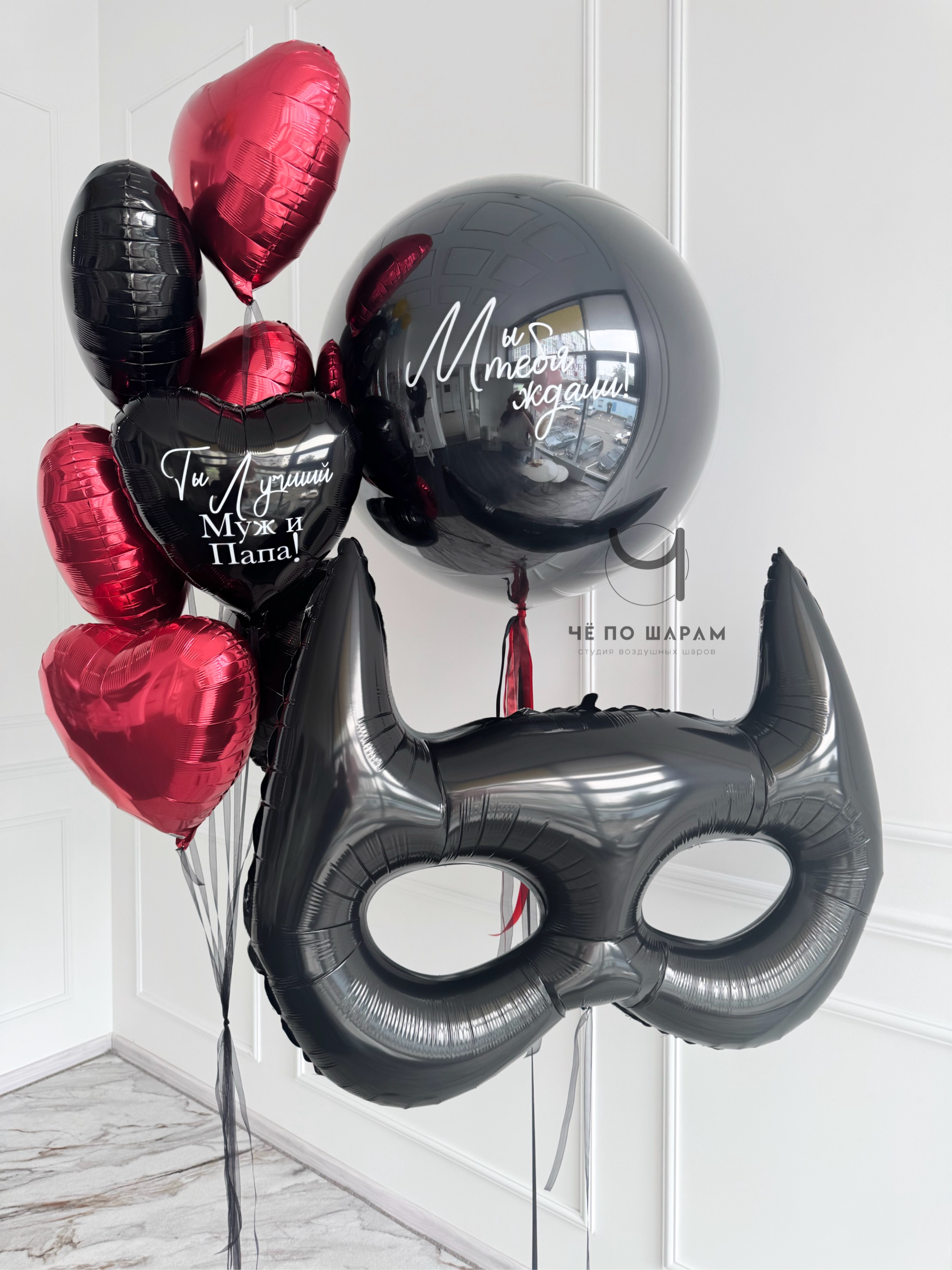 Шары для мужчины с надписью — композиция из шаров для мужа или папы