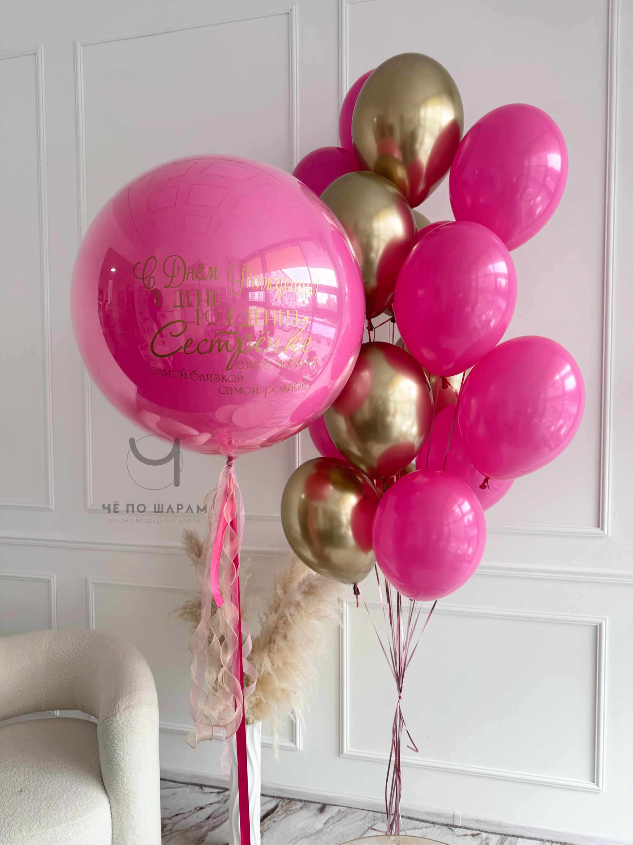 Шары для сестры с большим шаром и надписью