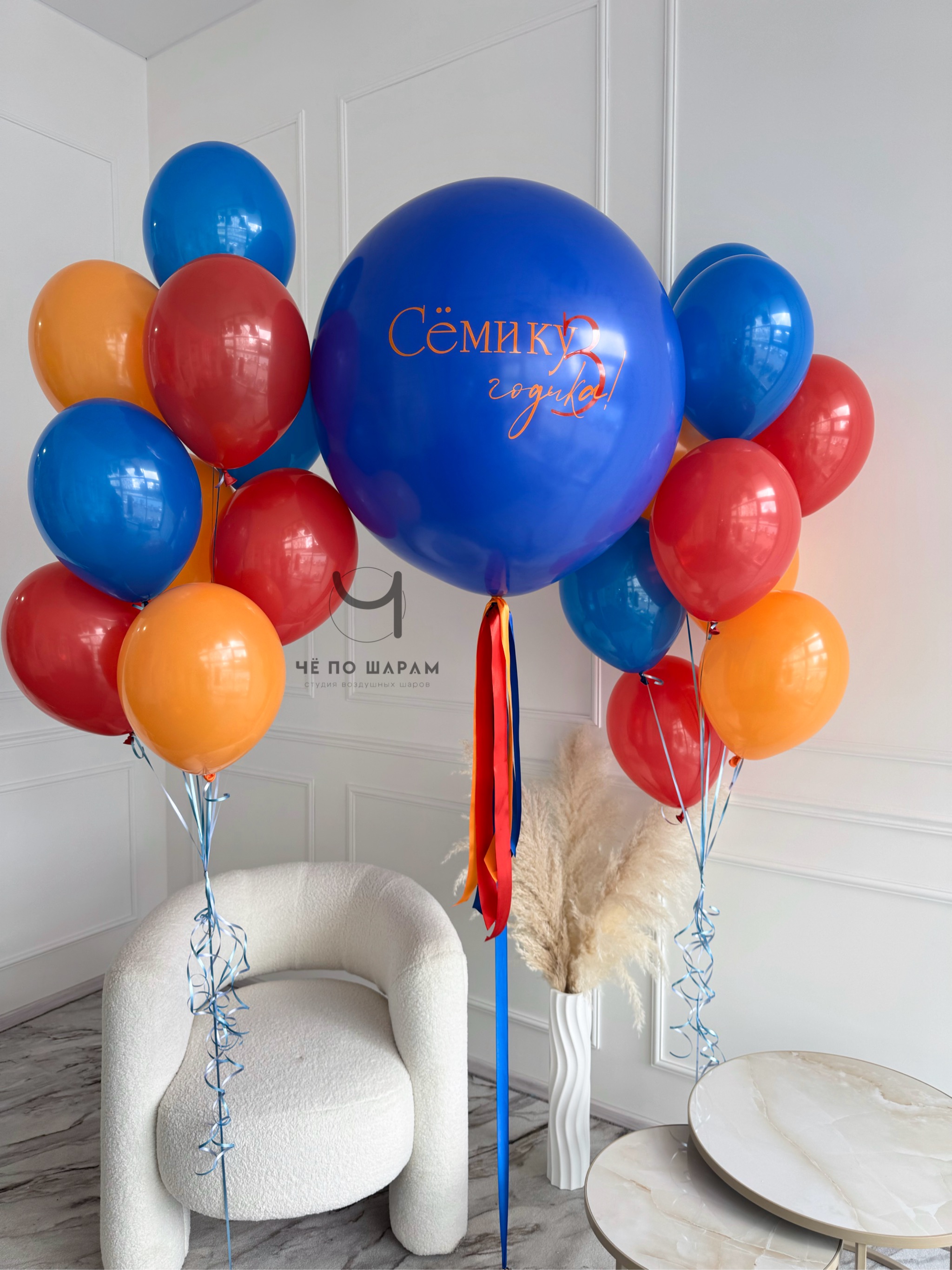 Яркий набор шаров на 2 года мальчику с большим шаром