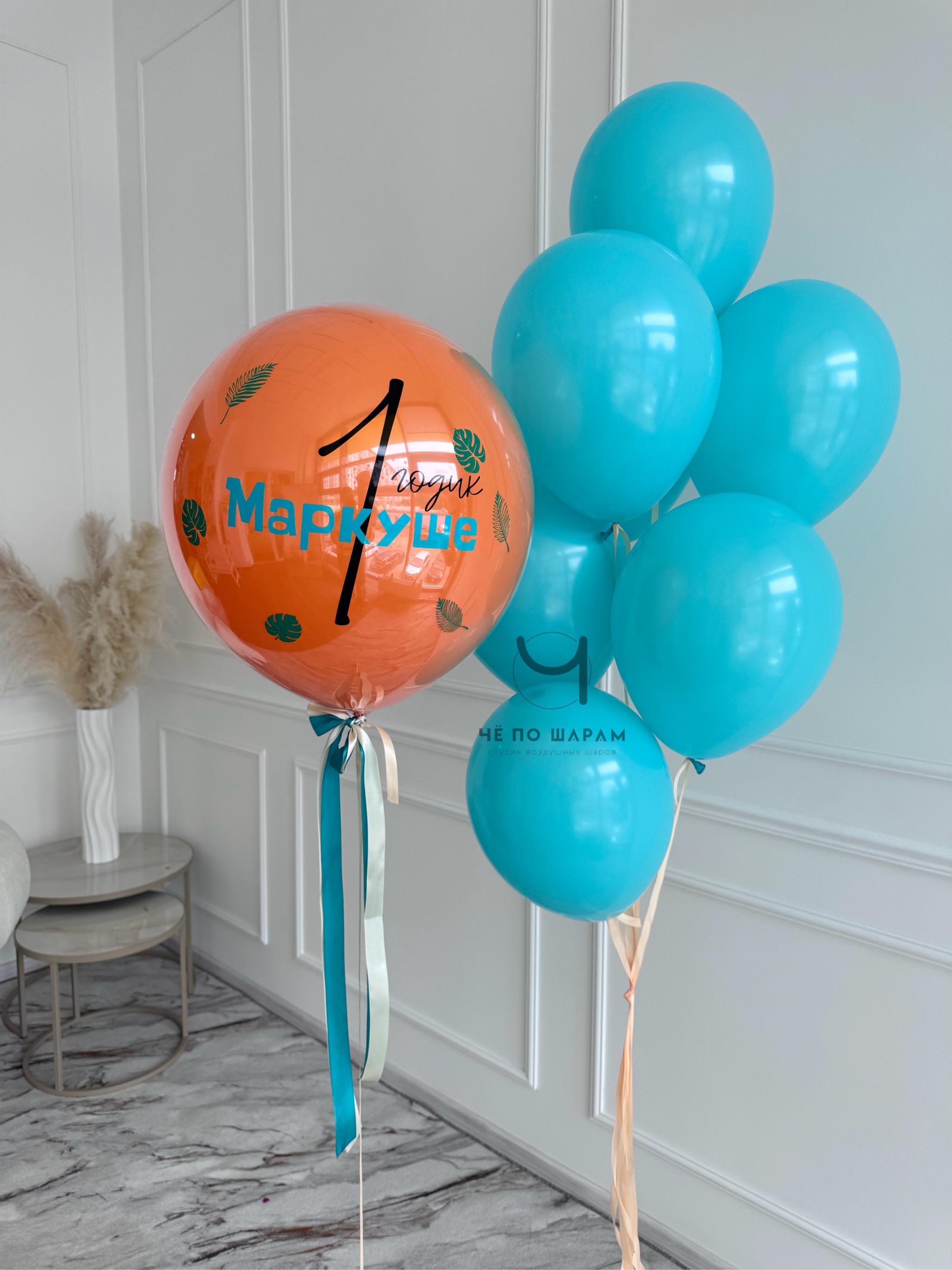 Шары на 1 годик мальчику с именем — шар стекляшка с надписью и фонтан из шаров