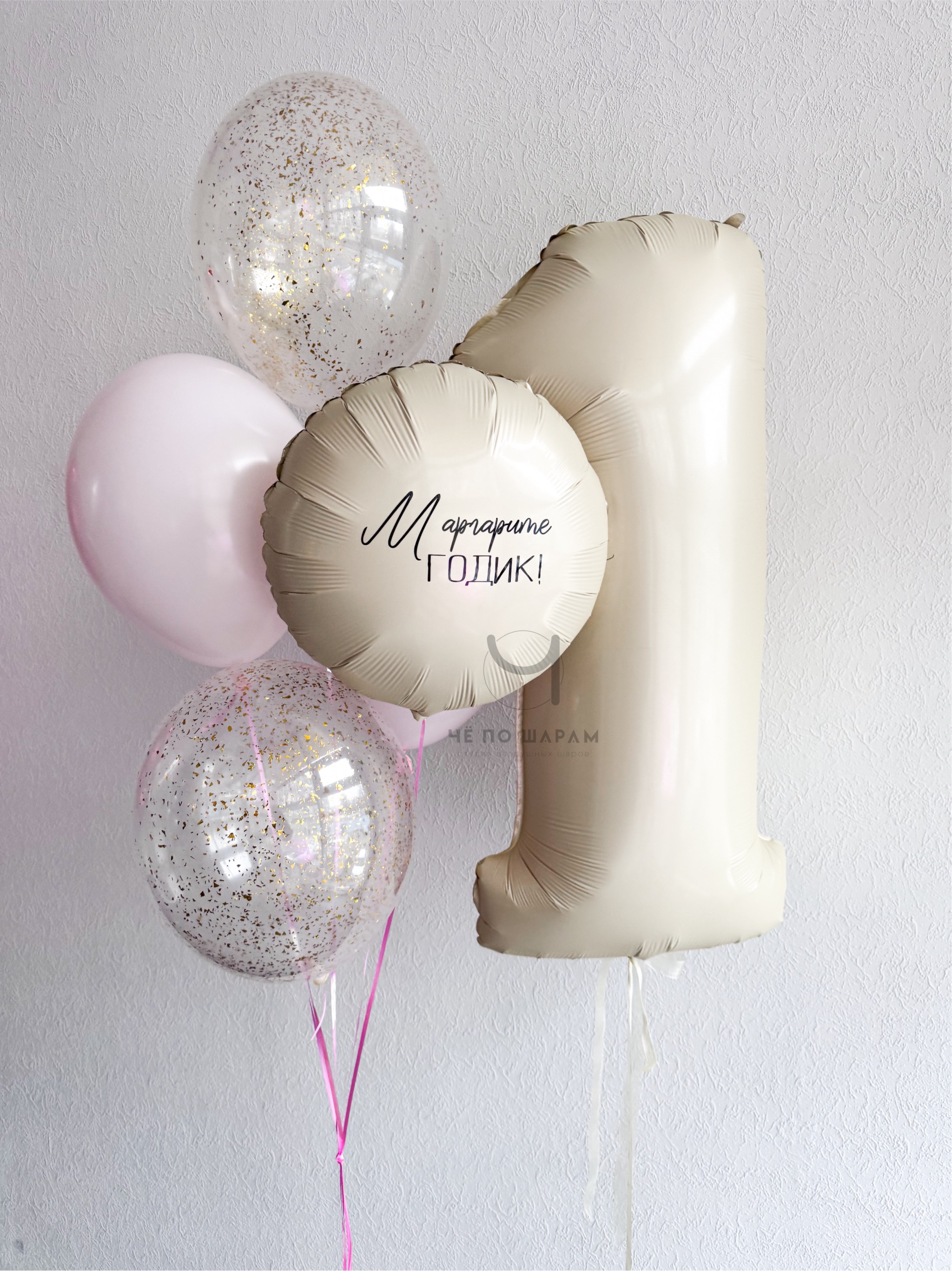 Воздушные шары на 1 годик ребёнку — композиция с цифрой и надписью