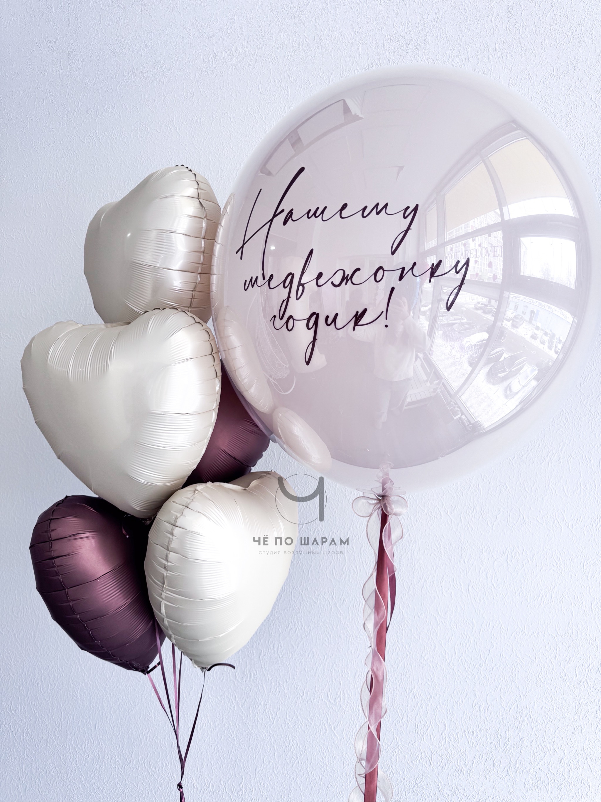 Шары на 1 годик с индивидуальной надписью