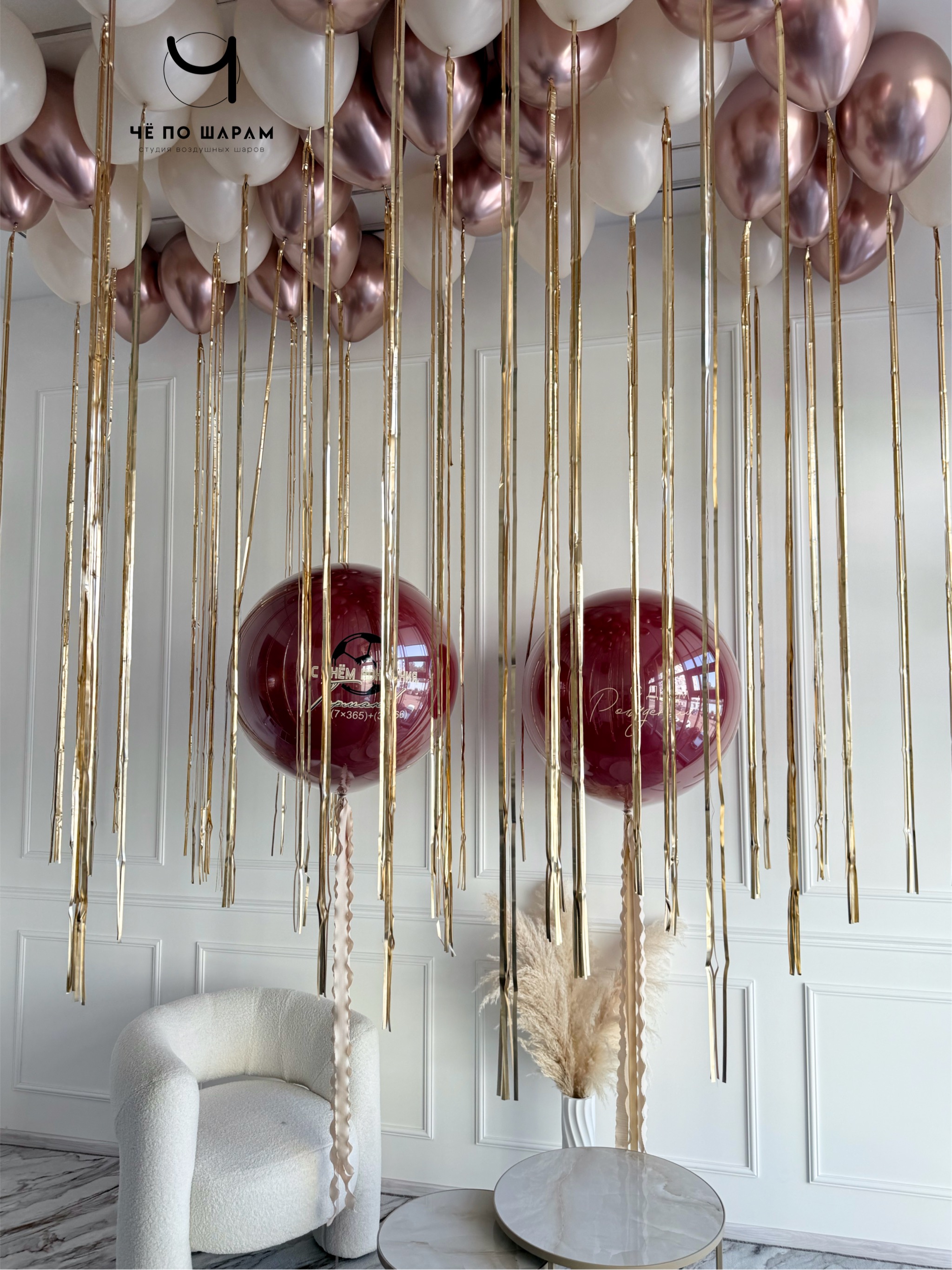Шары под потолок с дождиком и гигантские шары с надписью — оформление праздника шарами, доставка по Коломне