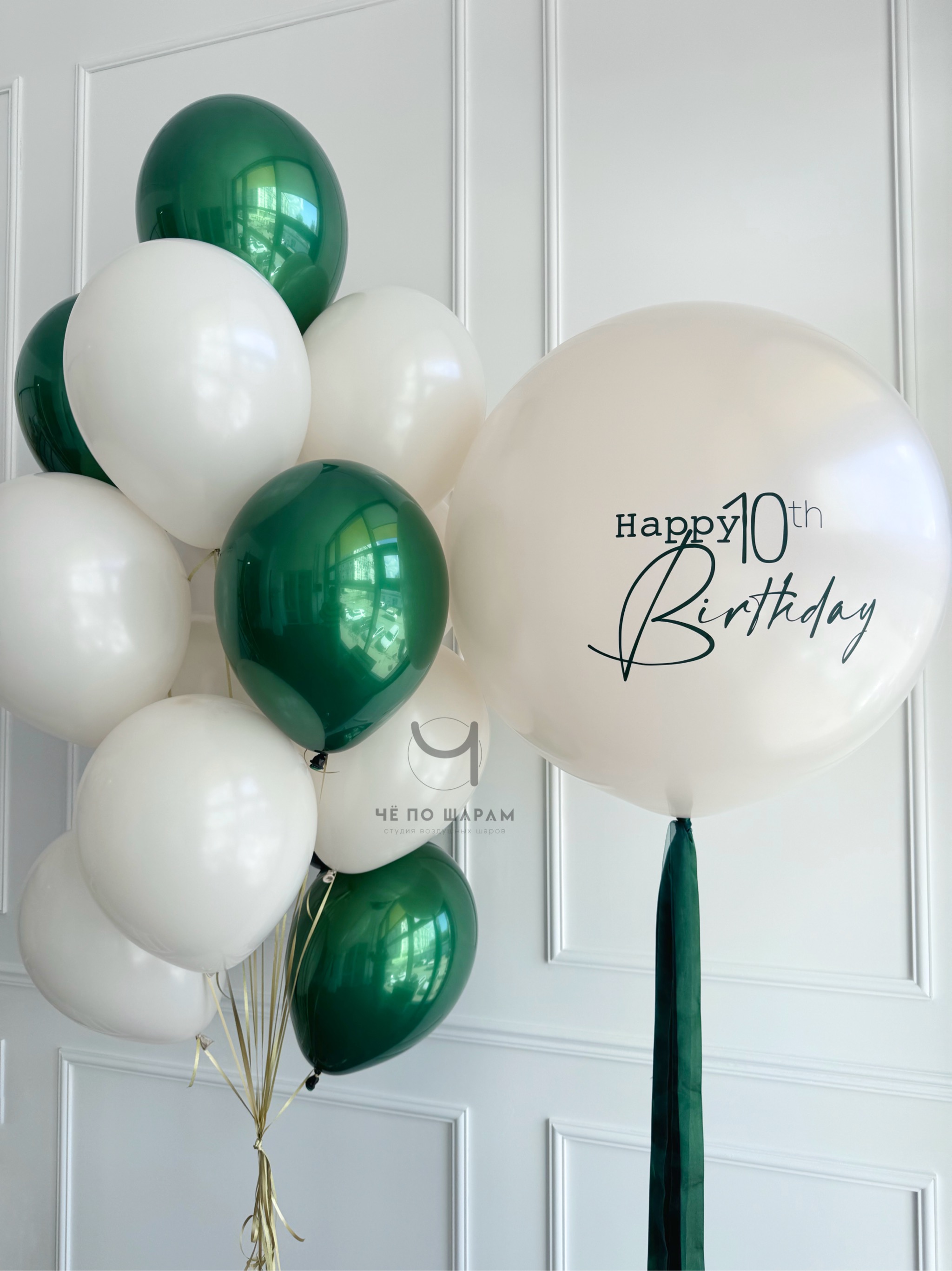 Шары на 10 лет с большим шаром и фонтаном